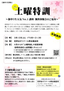 ゼミナール岡谷銀座校 | 信学会